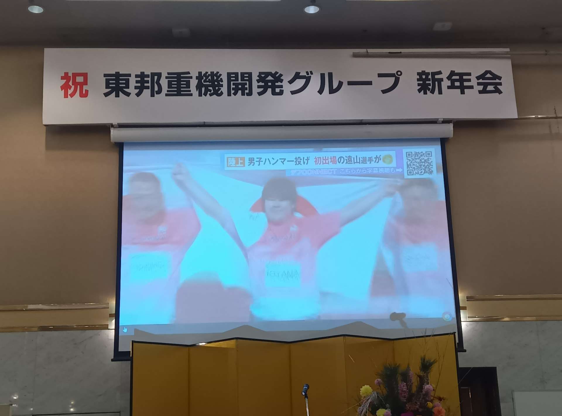 東邦重機開発グループ新年会開催